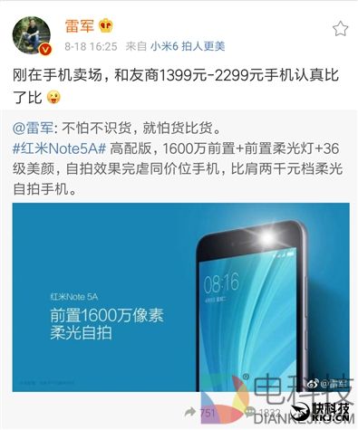 等着卖爆!红米Note 5A高配版评测:1600万柔光自拍