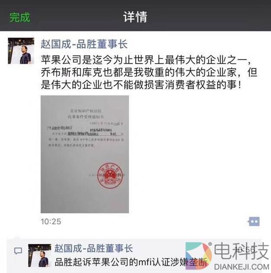 苹果看呆：国产配件第一大厂品胜起诉MFI认证垄断