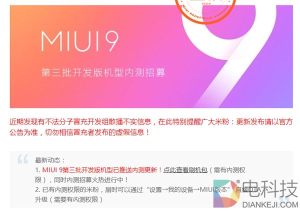 神机在列 MIUI 9第三批内测机型推送升级