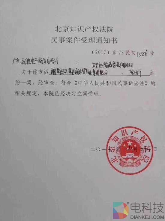 苹果看呆：国产配件第一大厂品胜起诉MFI认证垄断