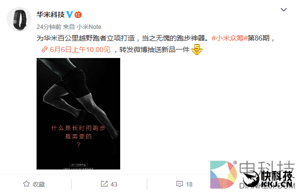 小米众筹新品曝光：当之无愧的跑步神器