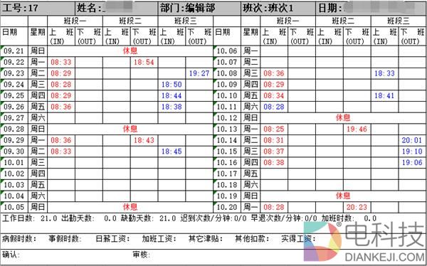 钉钉M1智能考勤机评测:299元 买一个最理解企业的考勤机