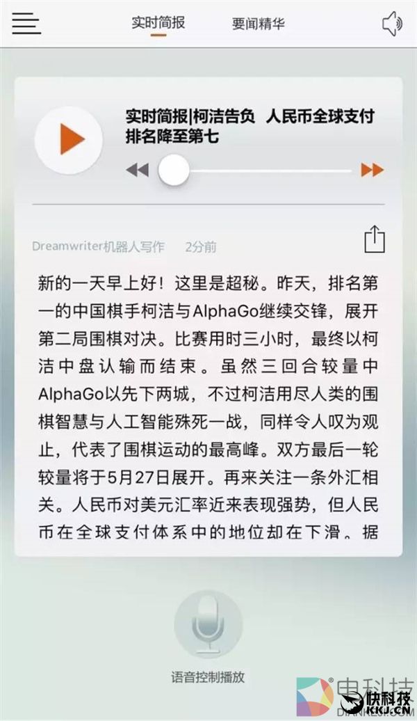 小编哭晕在厕所 腾讯这个新闻App 稿件全由机器人编辑