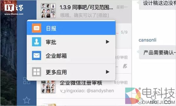 企业微信1.3.9发布：打磨办公系统，打卡/日报功能升级
