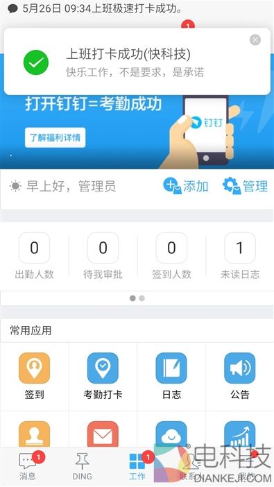 钉钉M1智能考勤机评测：299元 买一个最理解企业的考勤机