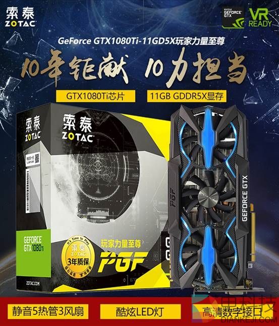 5899元！索泰GTX 1080 Ti PGF评测：卡皇更完美