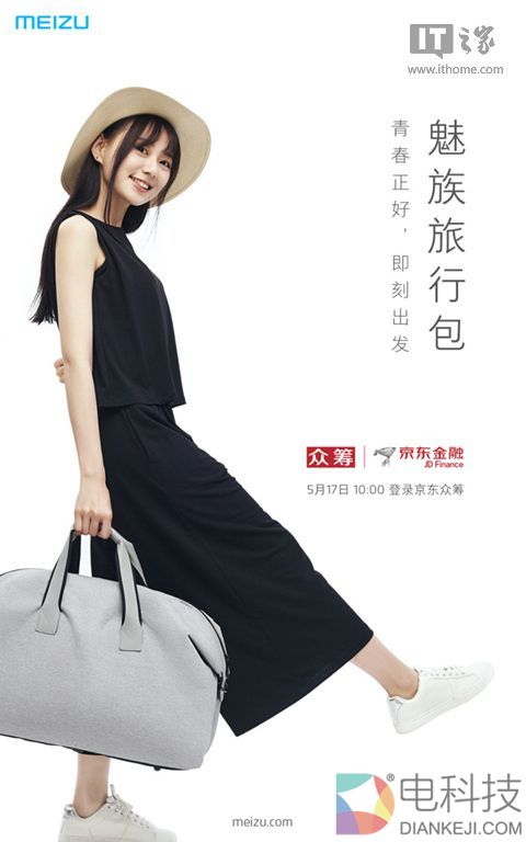 269元：魅族旅行包开启众筹，防水防刮不脱色