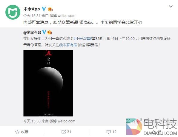 小米众筹新品曝光：源于德国红点设计