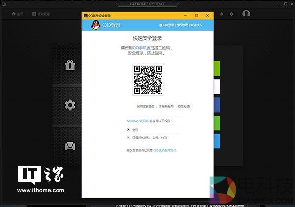 Nvidia GeForce Experience迎来重要更新:支持QQ/微信登录