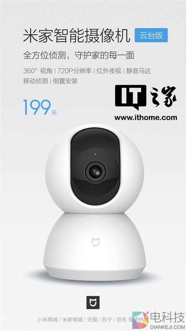 小米米家连推两款新品：智能摄像机、吸顶灯