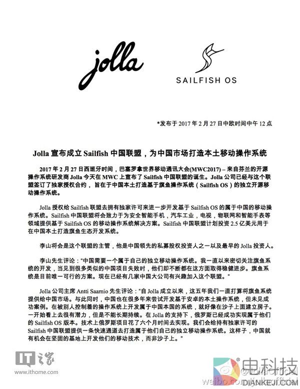 回归！Jolla宣布成立Sailfish中国联盟，打造国产旗鱼系统