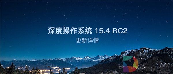 新增24/12小时制切换功能，深度操作系统15.4 RC2发布