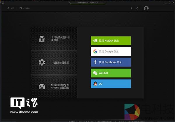 Nvidia GeForce Experience迎来重要更新：支持QQ/微信登录