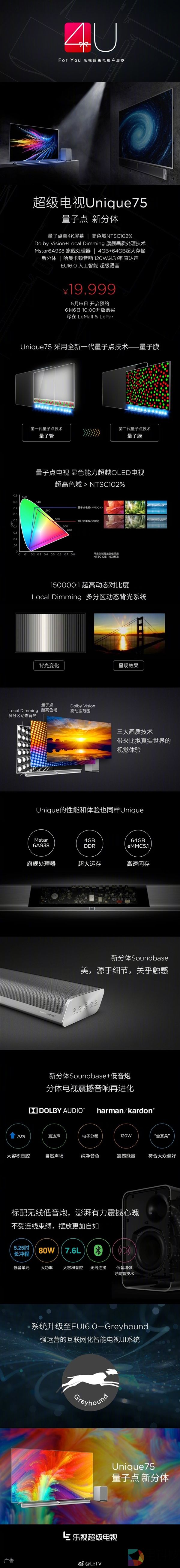 19999元！乐视发布75英寸量子点电视Unique75