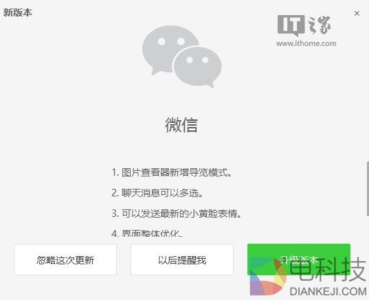 PC版微信2.4.0测试版更新：可发送最新小黄脸表情