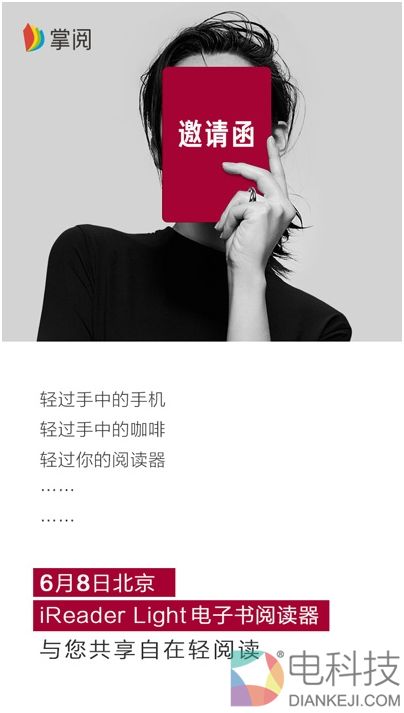 Kindle最强敌！掌阅新款电纸书曝光 比手机还轻