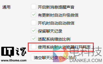 微信PC版2.4.5测试版更新：可用系统默认浏览器打开网页
