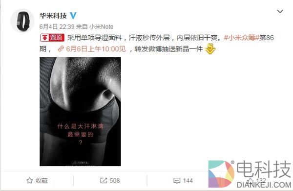 明天发布!小米众筹新品曝光:单向导湿秒干