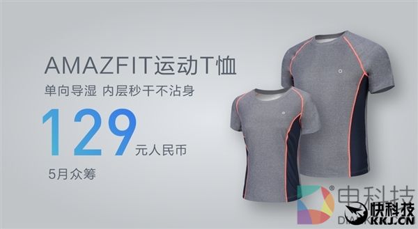 明天发布!小米众筹新品曝光:单向导湿秒干