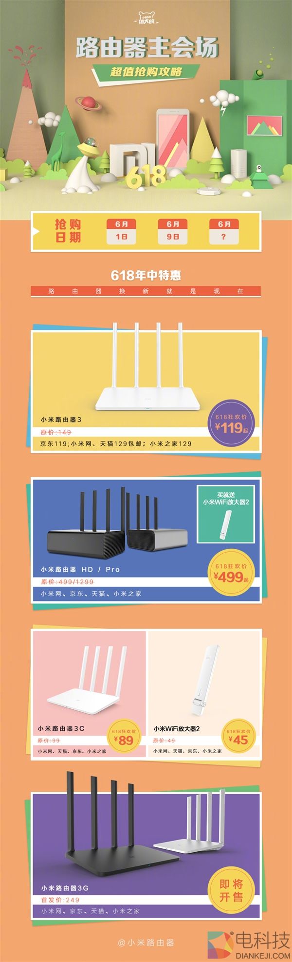 小米全新路由器即将首发 明天全系降价