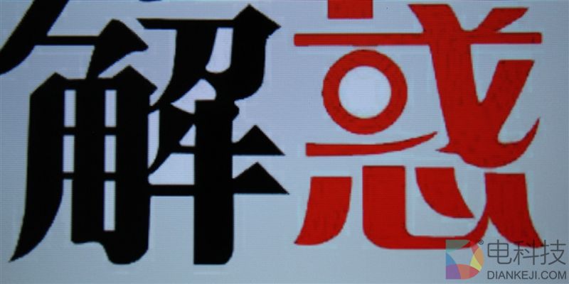 3999元!小米电视4 55英寸评测:4K屏+4.9mm超薄机身