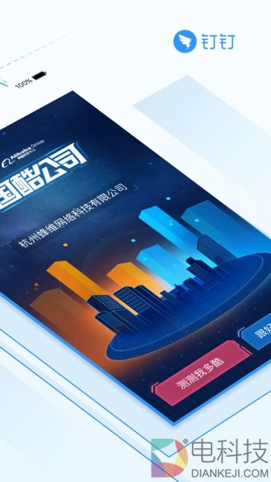 阿里钉钉3.5重磅发布：Ding 2.0支持“一键开会”