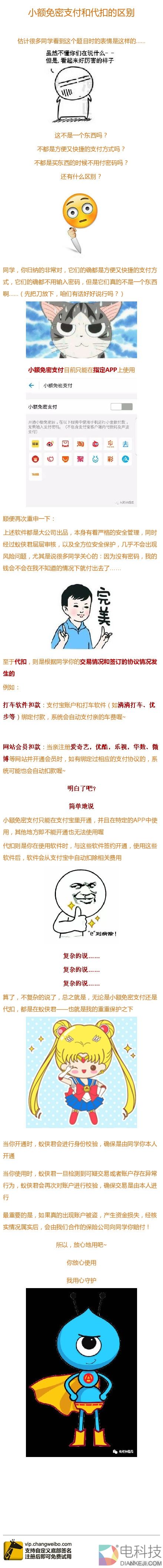 支付宝小额免密支付和代扣区别:原来如此