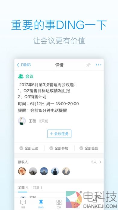 阿里钉钉3.5重磅发布：Ding 2.0支持“一键开会”