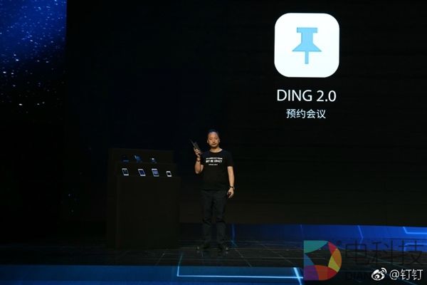阿里钉钉3.5重磅发布：Ding 2.0支持“一键开会”