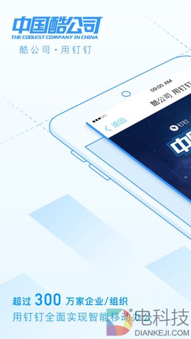 阿里钉钉3.5重磅发布：Ding 2.0支持“一键开会”