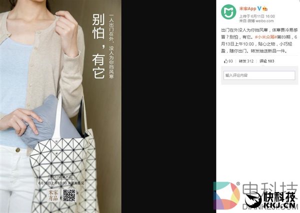 明天发布 小米众筹新品亮相:斗篷?