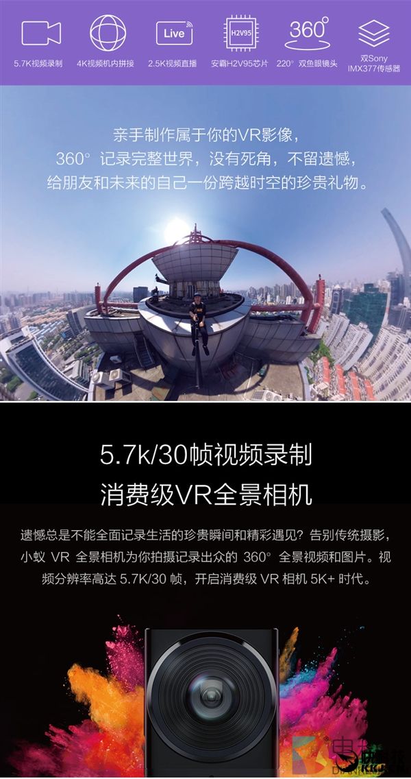 小蚁全新360度VR全景相机开卖：5.7K安霸双目