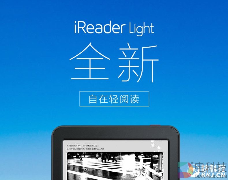 正面抗衡亚马逊！掌阅新一代阅读器iReader Light评测