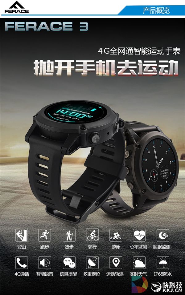 全球首款4G全网通智能手表FERACE 3发布！可打电话发微信