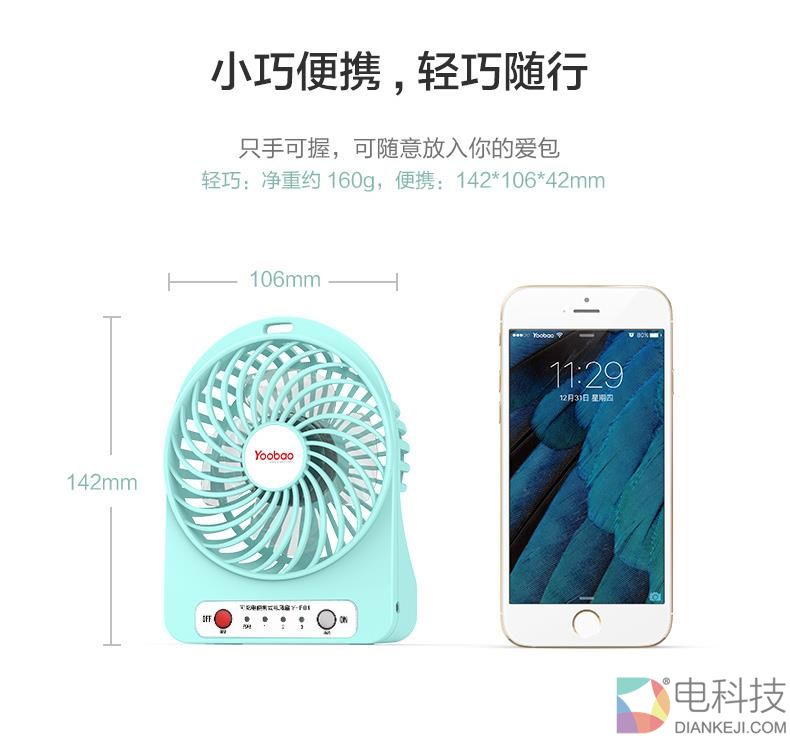 电扇一开 清风徐来：羽博Y-F01小风扇评测
