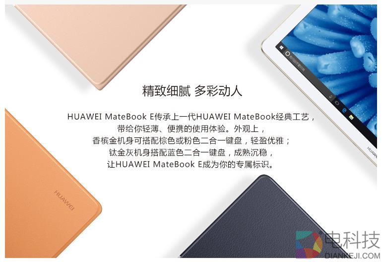 4988元值不值？华为MateBook E二合一本体验