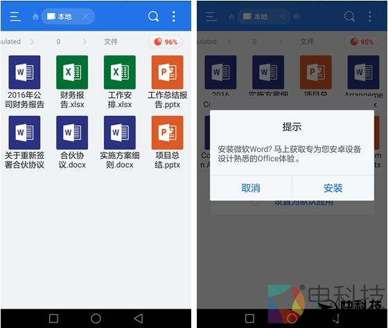 微软联手百度：ES文件浏览器力推Office手机版
