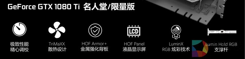 6999元纯白信仰！影驰GTX 1080 Ti HOF名人堂评测