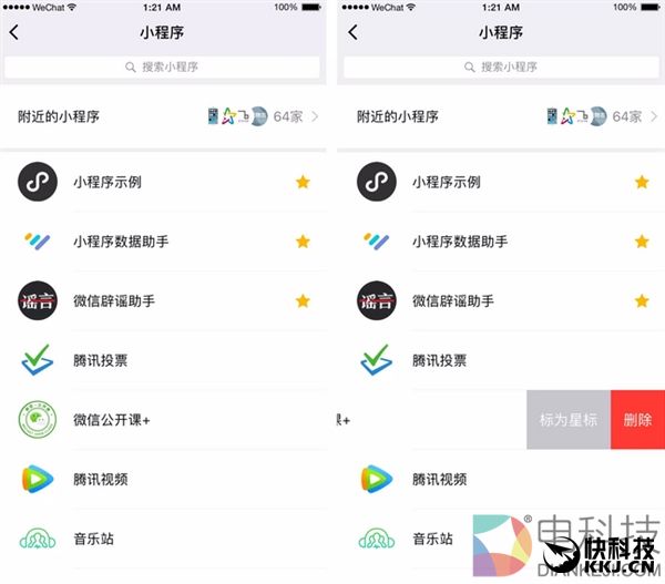 微信小程序新增“星标”：方便置顶
