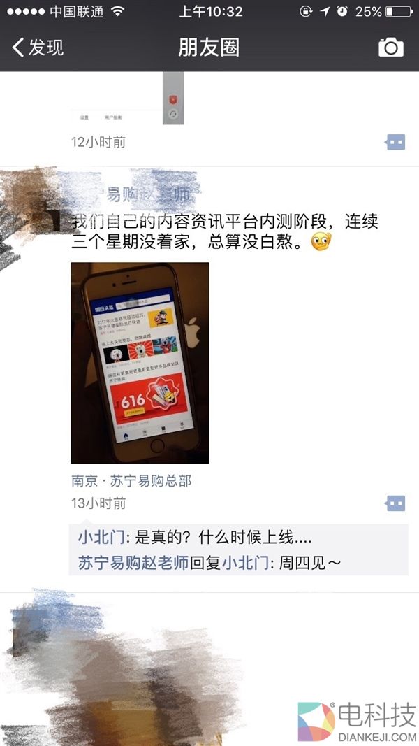 苏宁易购打造了一款APP：名叫“明日头条”