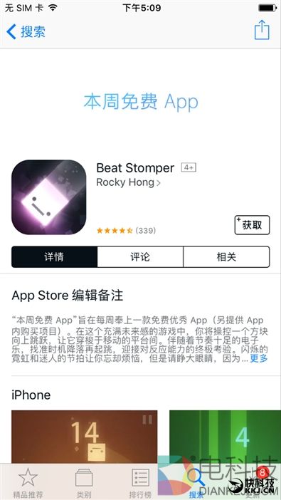 省掉12元：《节奏践踏者》iOS商店本周限免