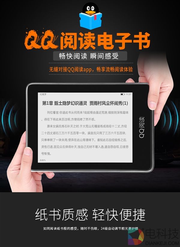 999元！QQ阅读发布首款电子书：支持QQ微信登录