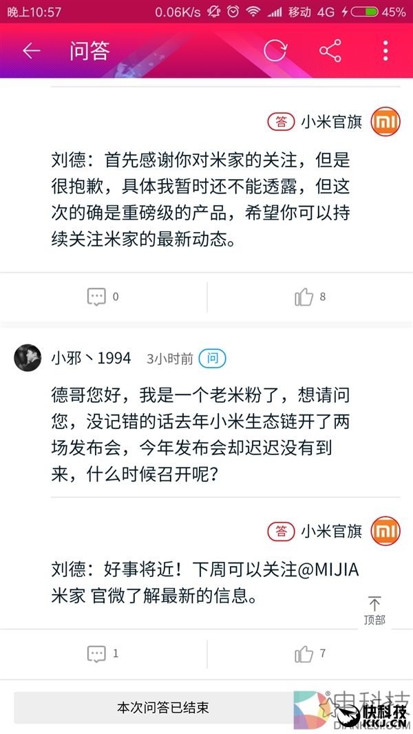 小米米家自曝重磅新品！下周见