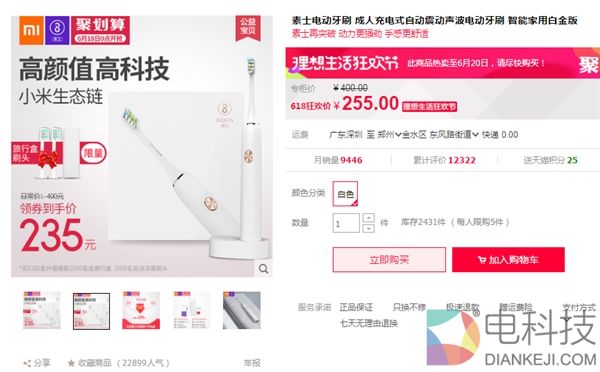 充一次用25天！小米众筹素士X3智能声波电动牙刷降价