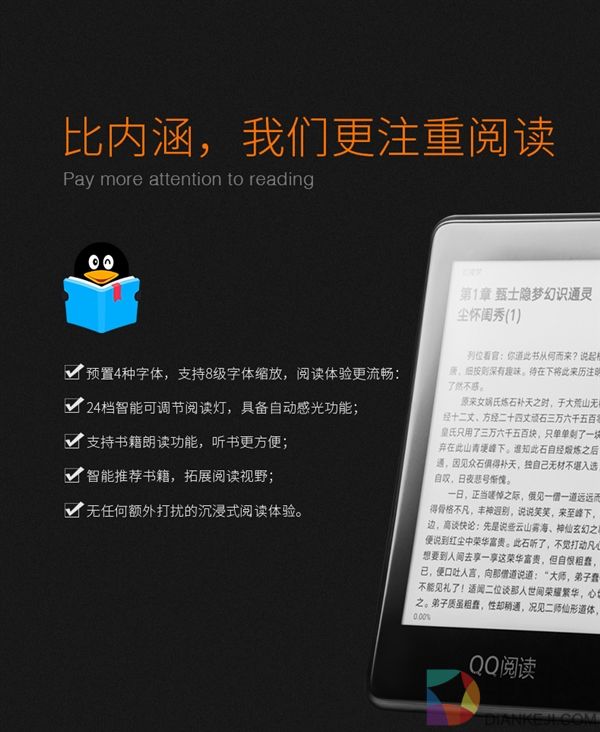 999元！QQ阅读发布首款电子书：支持QQ微信登录