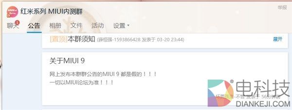 小米MIUI 9首批适配机型曝光？假的！