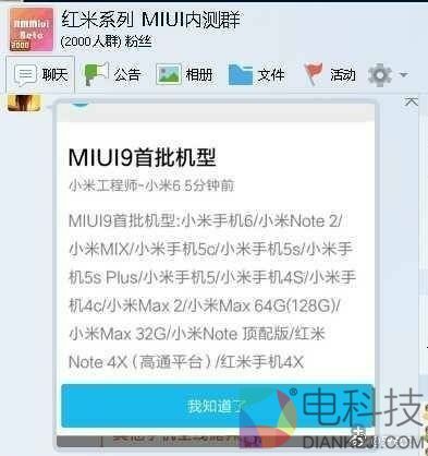 小米MIUI 9首批适配机型曝光？假的！