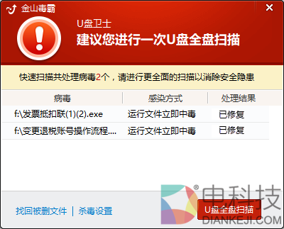 金山毒霸：“文件寄生虫”病毒泛滥 破坏数据