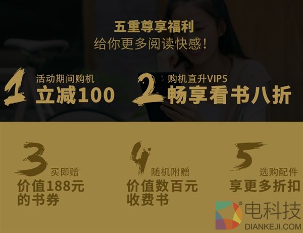 999元！QQ阅读发布首款电子书：支持QQ微信登录