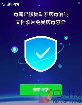 金山毒霸更新高危漏洞强制修复方案